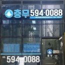 충무원베일리공인중개사사무소 이미지