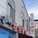 김태주선산곱창주식회사 이미지