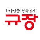 성경암송학교