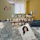 청록사진관 | 수원 인계동 사진관 추천 블루라잇 인계점 프로필 사진 촬영 솔직 후기