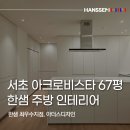 서교한샘홈인테리어&주방가구 | 한샘 주방 인테리어 엘리카 갤럭시 아일랜드 후드 대면형 아일랜드 주방