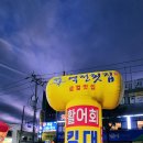 역전횟집