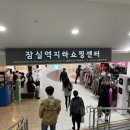 잠실역 7번출구(뒤) 네이버블로그