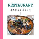 동두천철판부대찌개 이미지