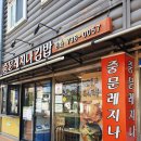 중문레지나김밥 이미지
