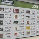 위례닭발, 지금 | 2026년 1월 4주차 트레이더스 위례점 할인 총정리: 설 선물세트부터 9,980원 피자까지!