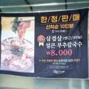 오뚝이바지락반칼국수반(본점)