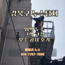 강북구 누수탐지 외벽 누수 크랙 코킹 보수 공사 후기
