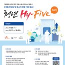 유진테크 | SK 하이닉스 청년 하이파이브 [Hi-Five] 14기 무조건 붙기 전략 후기 (서류+면접)