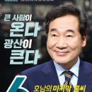 광주 광산을 이낙연 출마하자 민형배 지지자 21.1% 이탈 이미지