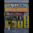 주식회사 마곡정인부동산중개법인 | 강서 허위 거짓 없는 공인중개사사무소 추천] 마곡정인부동산중개법인 마곡정인부동산, 고객 중심의 서비스