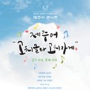 2021년 제주음악제 이미지