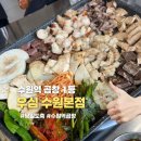 우심 - 고양시 일산서구 킨텍스로 255 | [수원역] 우심 수원본점 / 솔직후기 / 수원역 곱창 맛집 모듬곱창 후기