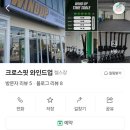 군산미성초등학교 | 크로스핏 와인드업 크로스핏 운동 후기 #군산크로스핏 #군산운동 #군산헬스