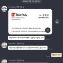 투어스테이인천지사