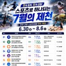 제천어울림체육센터 체육관 체육센터 | 2026년 7월 제천 스포츠대회 총정리! 축구·야구·배구 등 9개 종목 전국대회 일정