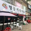 명동찌개마을 이미지