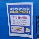 오산숲유치원 | 삼성영어셀레나 안산화성오산지사 내리숲교실 25년 2월 13일 학부모설명회 후기
