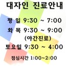 안산한의원 이미지