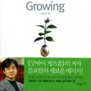 그로잉(growing)