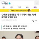 김태규 방통위원장 직무대행 사직 이미지