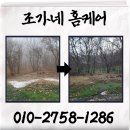 공장 뒷산 메쉬휀스 울타리 설치 현장