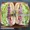 샌드먼치 수지 성복역 샌드위치 찐맛집 내돈내산