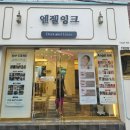 엔젤잉크 | 대구 타투 잘하는 곳 반영구 눈썹 엔젤잉크