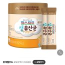 고양이 유산균 내돈내산-후기,장단점,가격