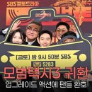 (주)보람운수 | 모범택시3, 케미·액션 대폭 강화 무지개 운수 3번째 출격 준비 완료