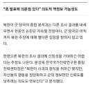 문성묵 통일안보센터장이 추측한 북한의 사과 이유.jpg 이미지