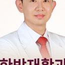 경희정재현한의원 이미지