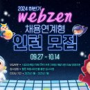 웹젠스타 이미지