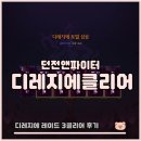 (주)바이시스 | 던전앤파이터 디레지에 레이드 클리어 후기 그리고 사소한 팁