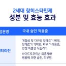 항히스타민제 종류 내성 올바른 사용법 정리 이미지