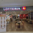 롯데리아 홈플러스전주 이미지