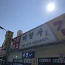 미창사