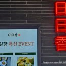일일향 - 하남시 미사대로 750 | 서울 근교 드라이브코스 : 여주프리미엄아울렛 맛집 일일향 주말 웨이팅 후기
