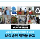 송현새마을금고 이미지