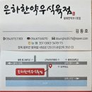 은하숯불회관 이미지