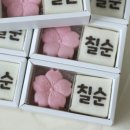 2구경로당 | 원당동 칠순잔치 할머니선물로 2구 답례떡 준비했어요!