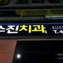 고아농협하나로클럽원호점 | 구미치과 원호 미소진치과에 돌돌이와...