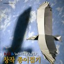 RED&WHITEPAPER 창작 종이접기 이미지