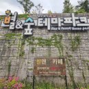 상상공작소소나무 | 동두천 아이와 가볼만한곳 소요 별앤숲 테마파크 가족나들이