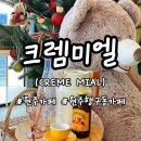 크렘미엘 이미지