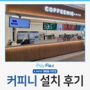 커피니 중앙대점