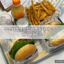 버거트럭 | 부산화명역맛집 화명동데이트식당 으로 791버거트럭 방문 후기