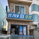 방가네회포장