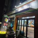 똥집의달인 네이버블로그