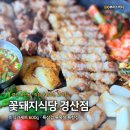 경산 중산비소-102 | 꽃돼지식당 옥산동 경산 맛집 고기집, 직접 구워주는 후기